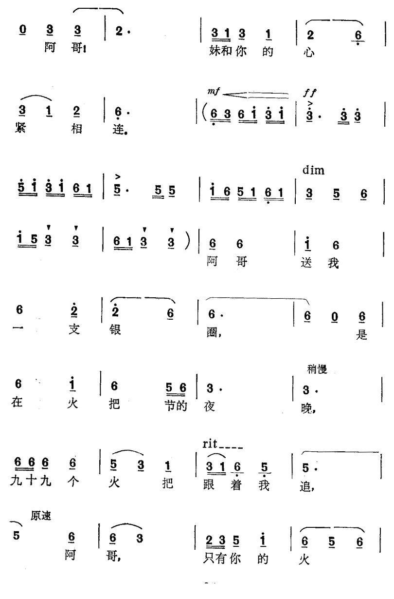 阿哥送我一只银圈