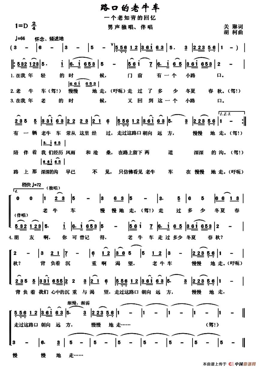 路口的老牛车合唱谱