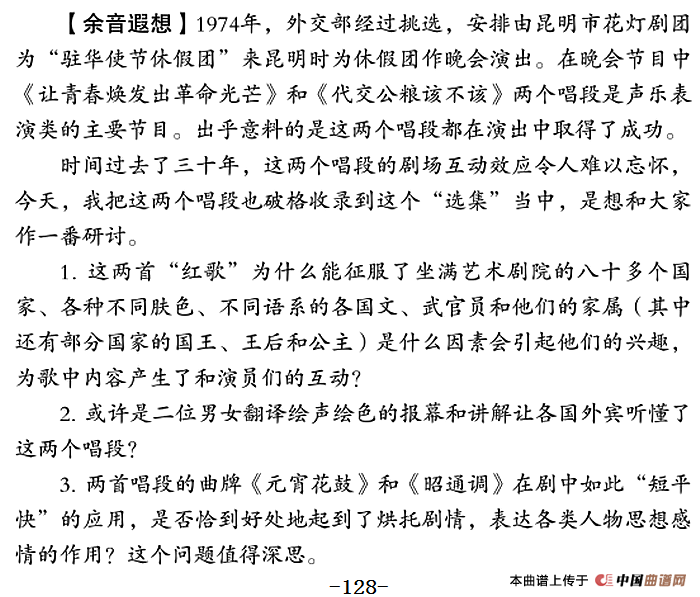 [云南花灯]让青春焕发出革命光芒（《龙江颂》二