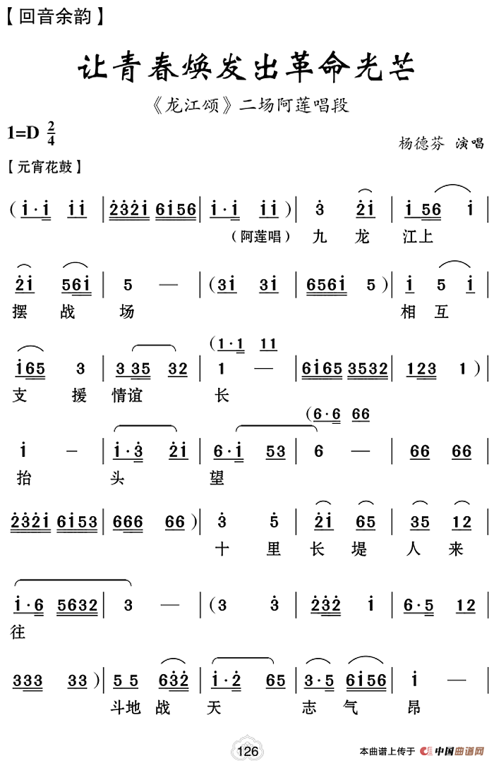 [云南花灯]让青春焕发出革命光芒（《龙江颂》二