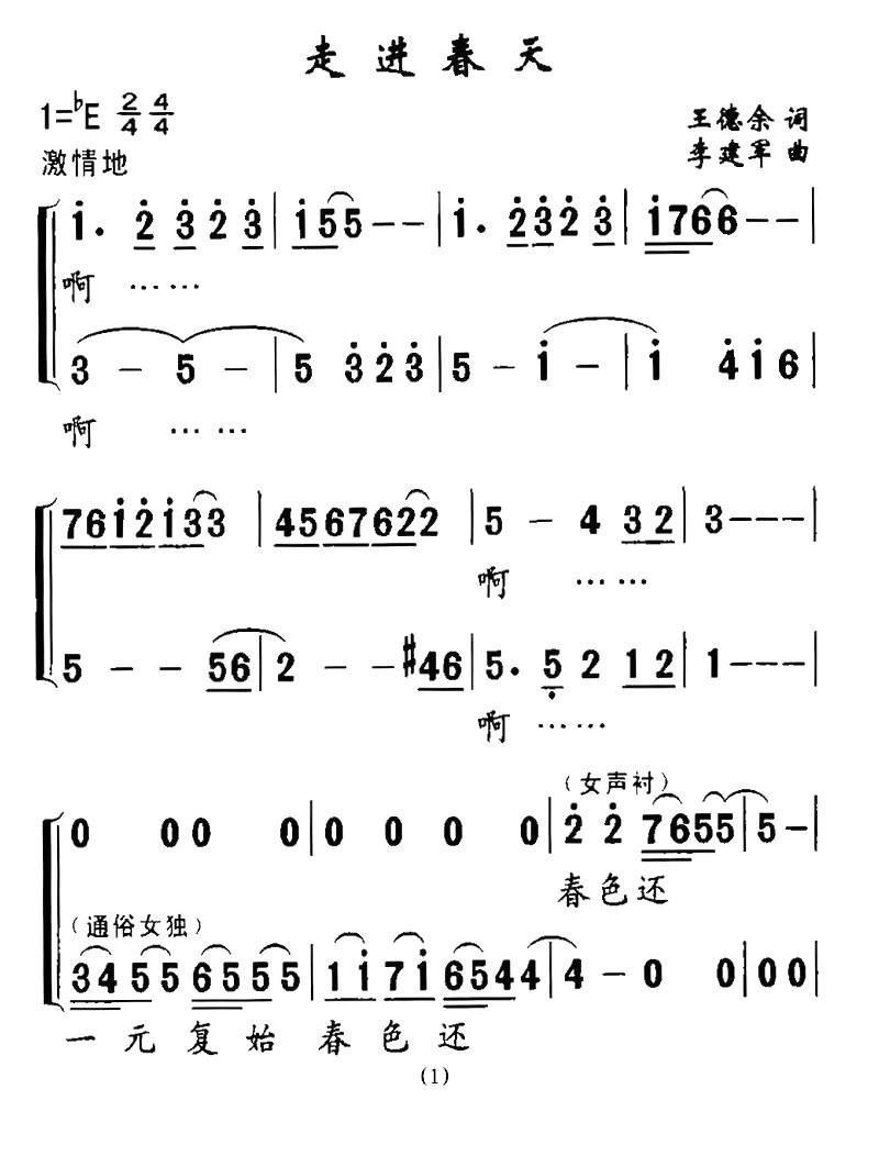 走进春天简谱(李建军作曲)