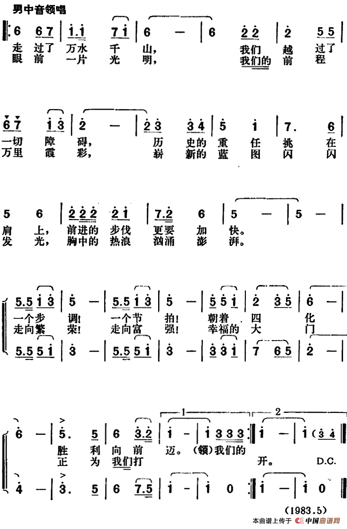 前进在伟大的八十年代合唱谱