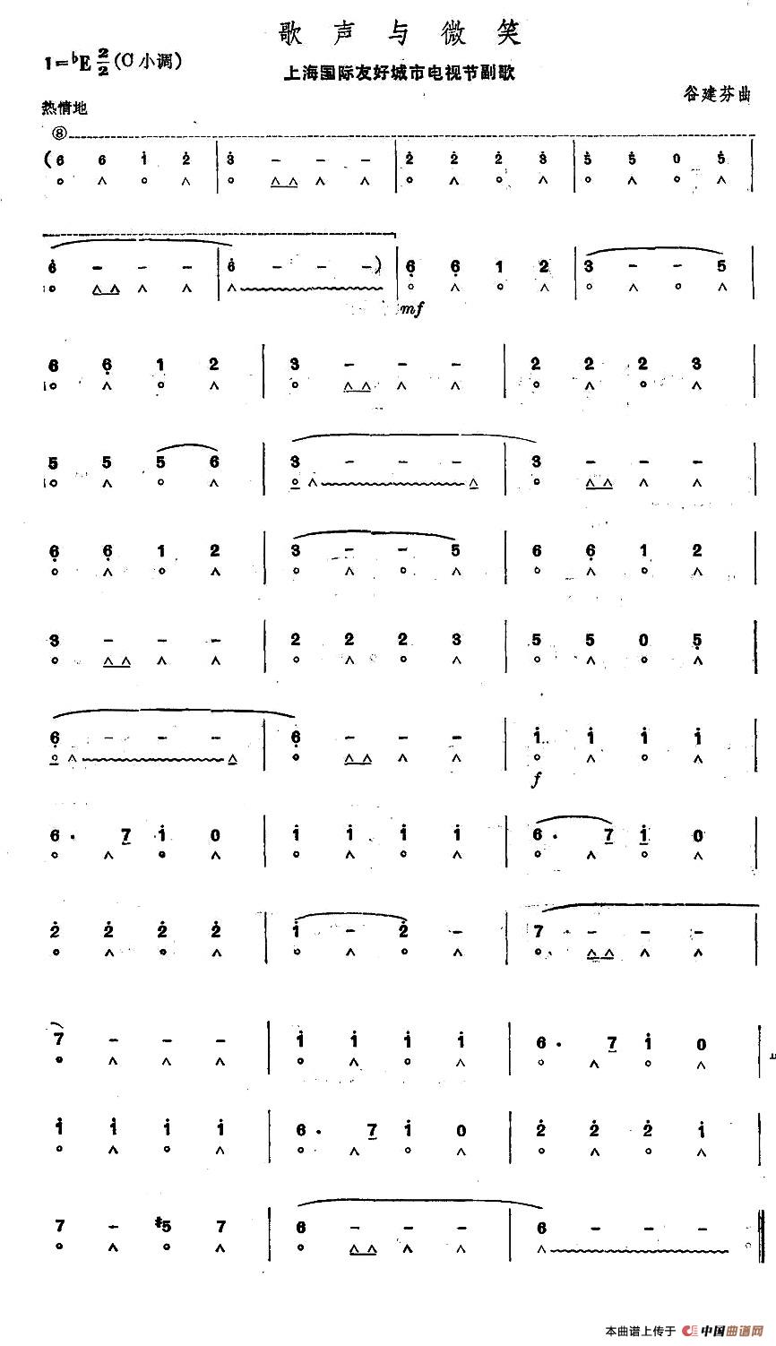 歌声与微笑口琴谱