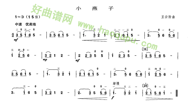 《小燕子》 二胡曲谱