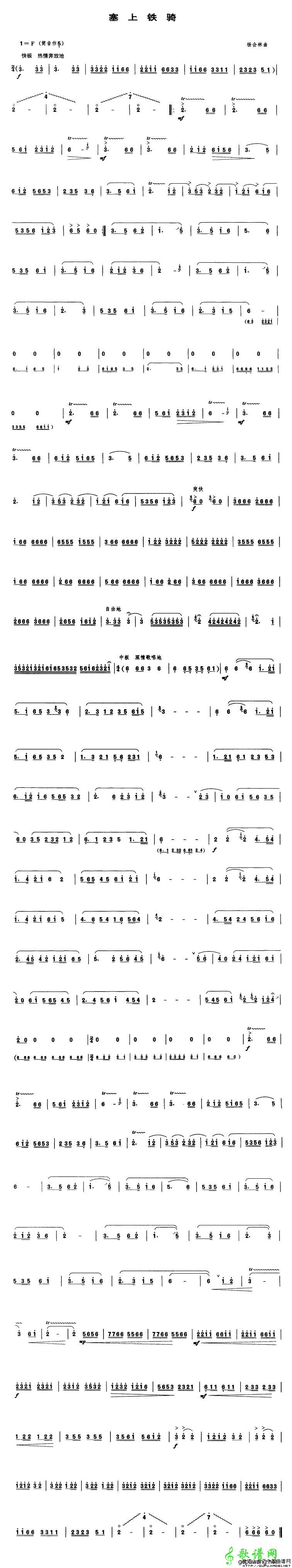 【塞上铁骑笛子谱】