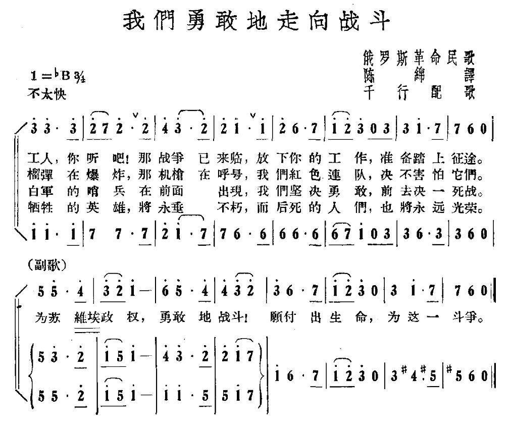 [俄] 我们勇敢地走向战斗简谱(千行作曲)