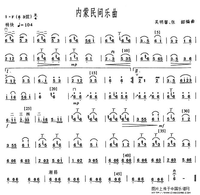 曲谱名：内蒙民间乐曲二胡谱
