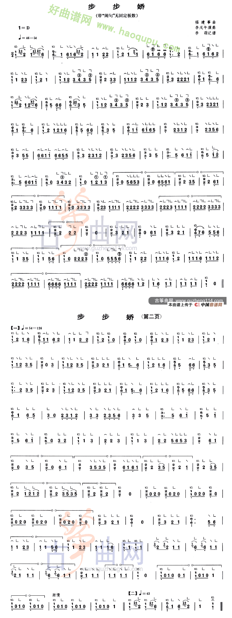 《步步娇》 古筝曲谱