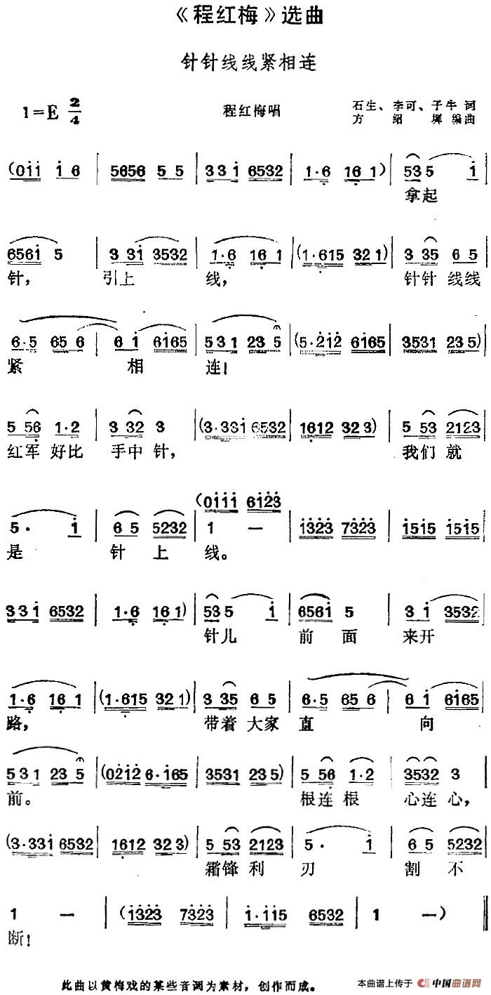 《程红梅》选曲：针针线线紧相连（程红梅唱段