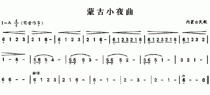 蒙古小夜曲