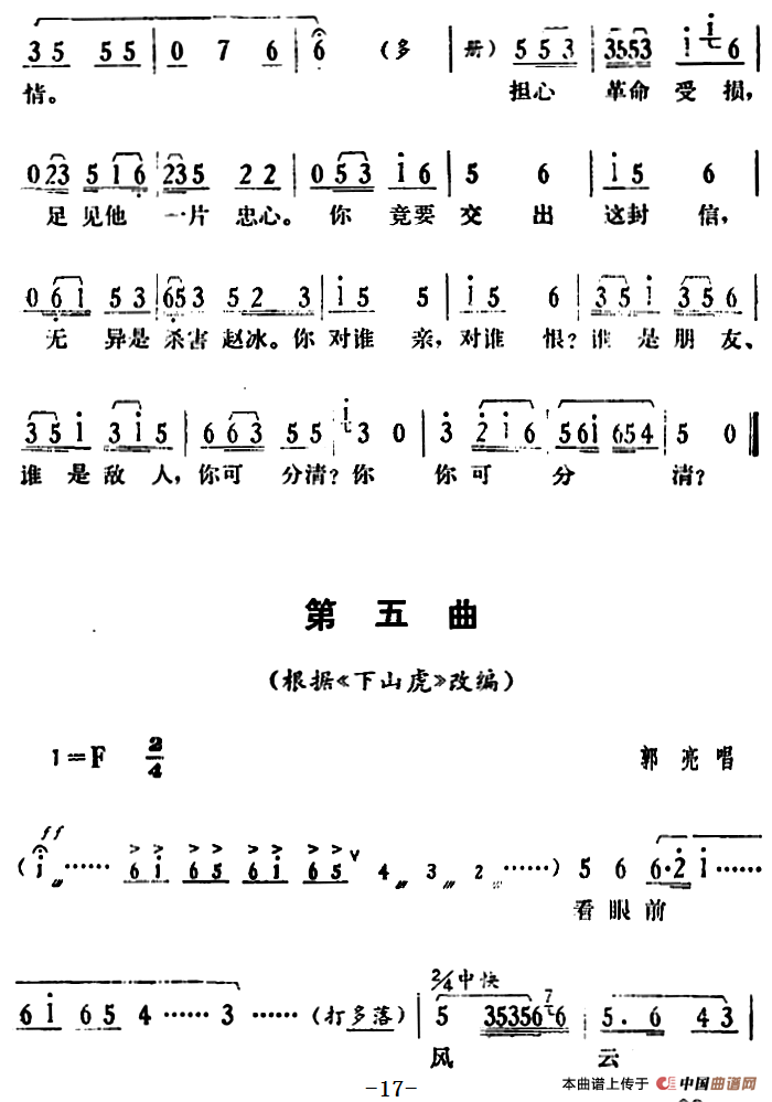 [湘剧高腔]《郭亮》第二场 还枪审贵