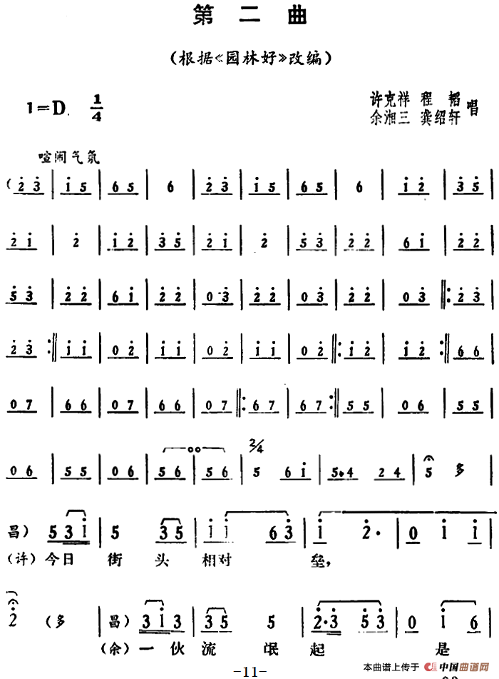 [湘剧高腔]《郭亮》第二场 还枪审贵