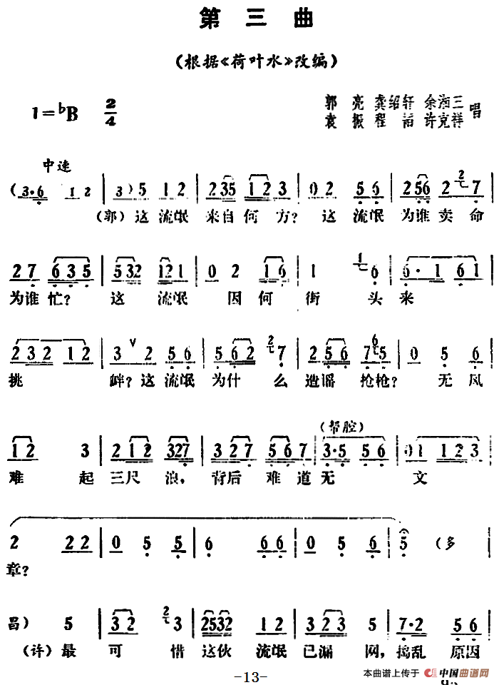 [湘剧高腔]《郭亮》第二场 还枪审贵