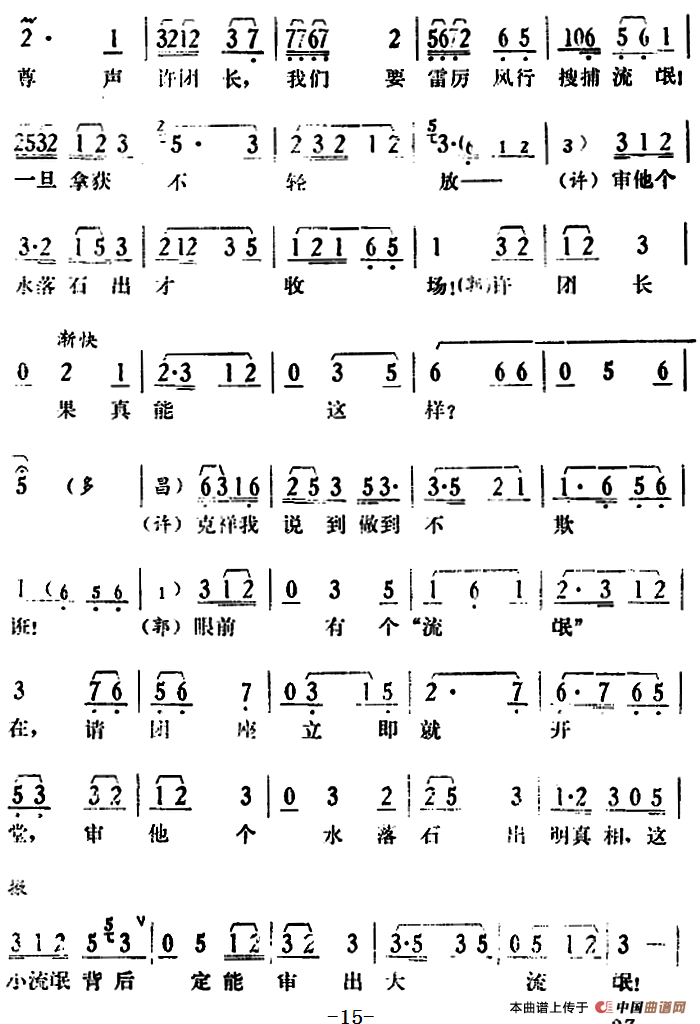 [湘剧高腔]《郭亮》第二场 还枪审贵