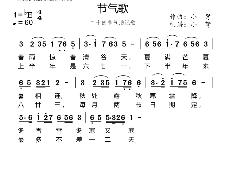 二十四节气歌歌词-秋林