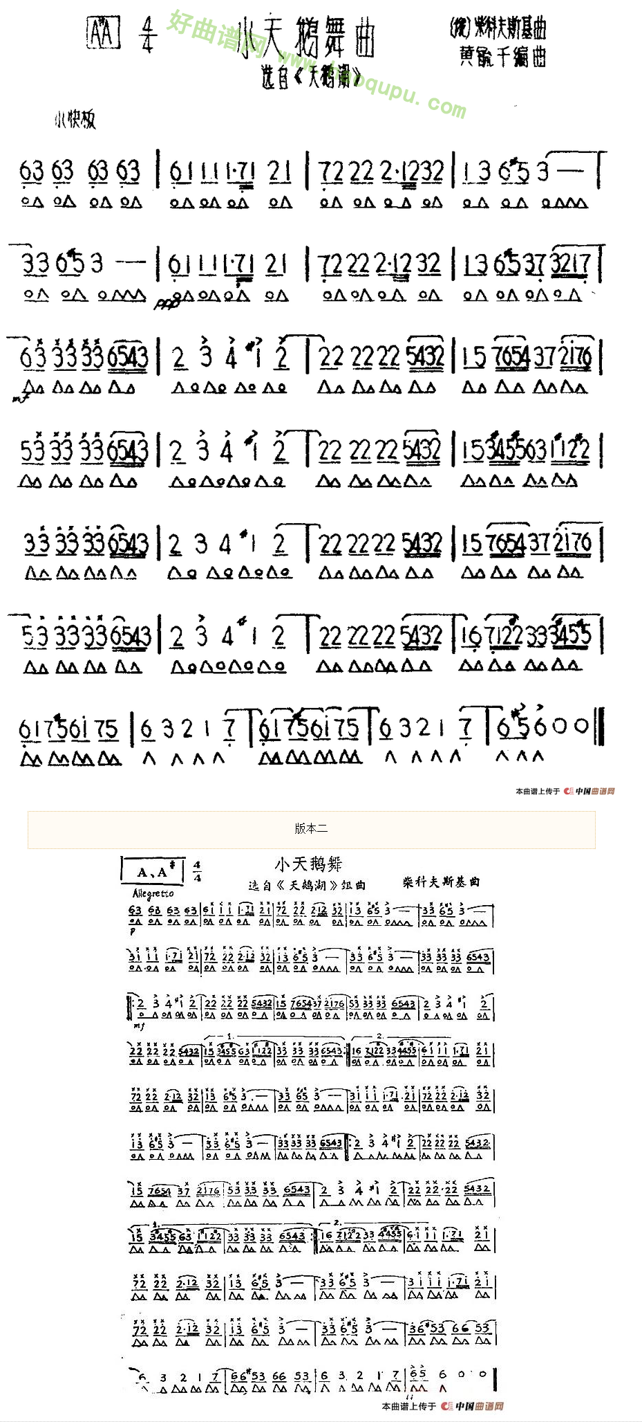 《小天鹅舞曲》 口琴简谱