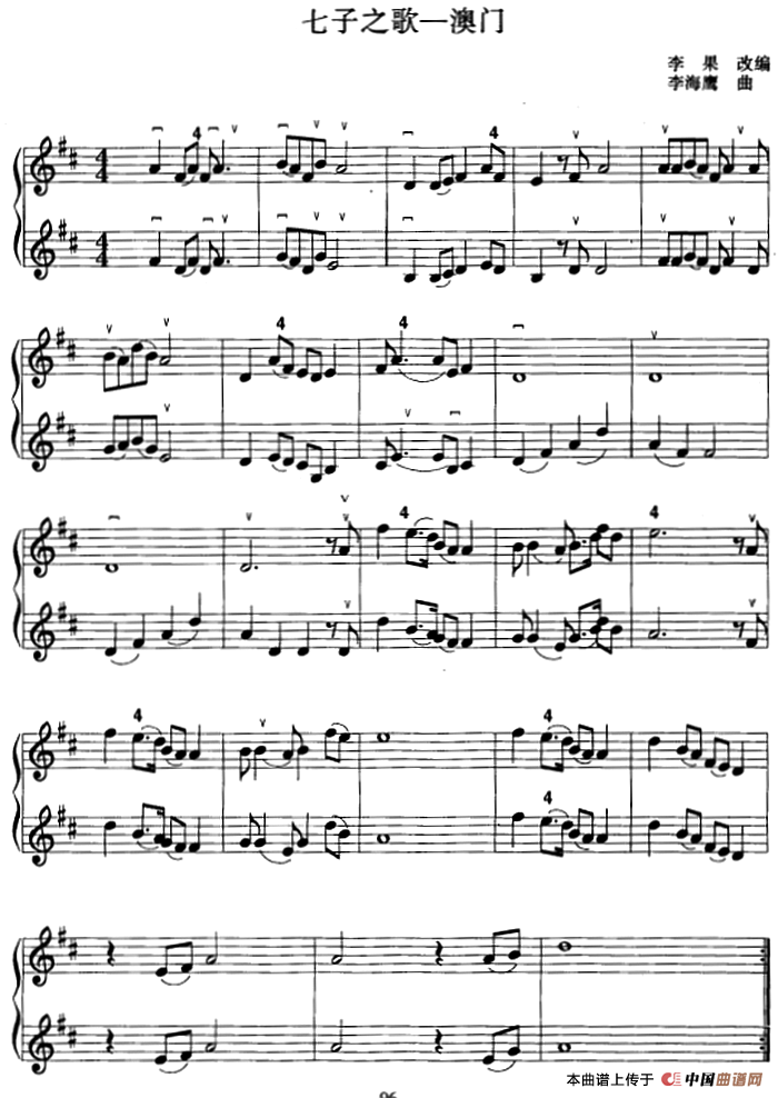 七子之歌--澳门小提琴谱
