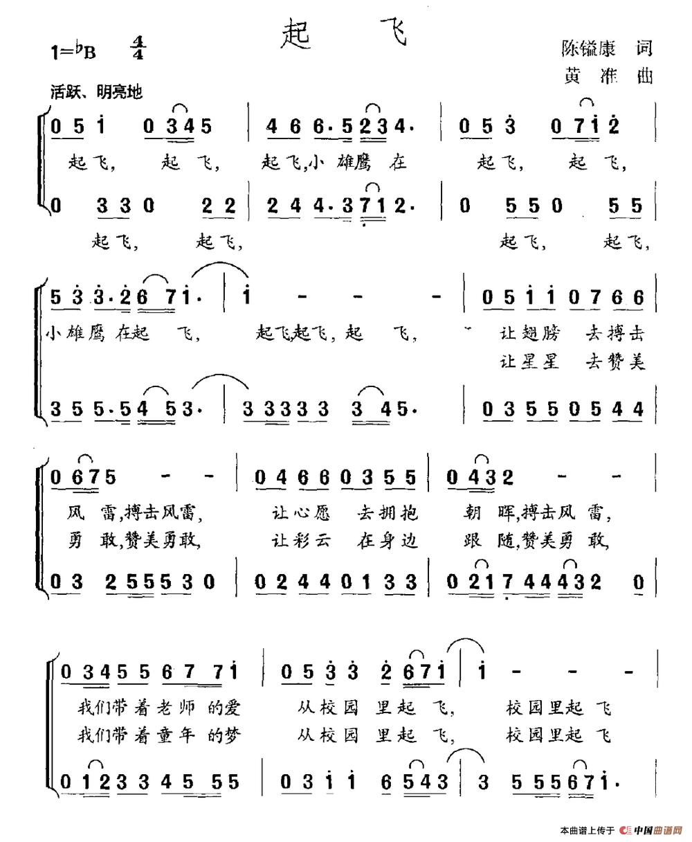 起飞（陈镒康词 黄准曲）