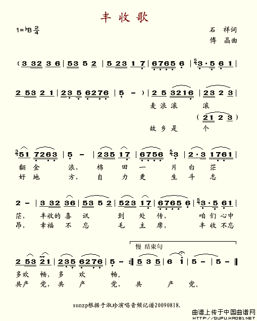 丰收歌（石祥词 傅晶曲）