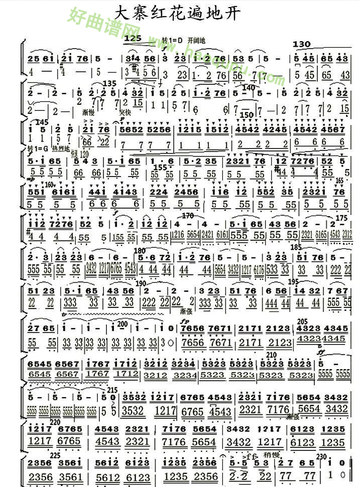 《大寨红花遍地开》（主旋中胡合成谱）二胡曲谱第2张