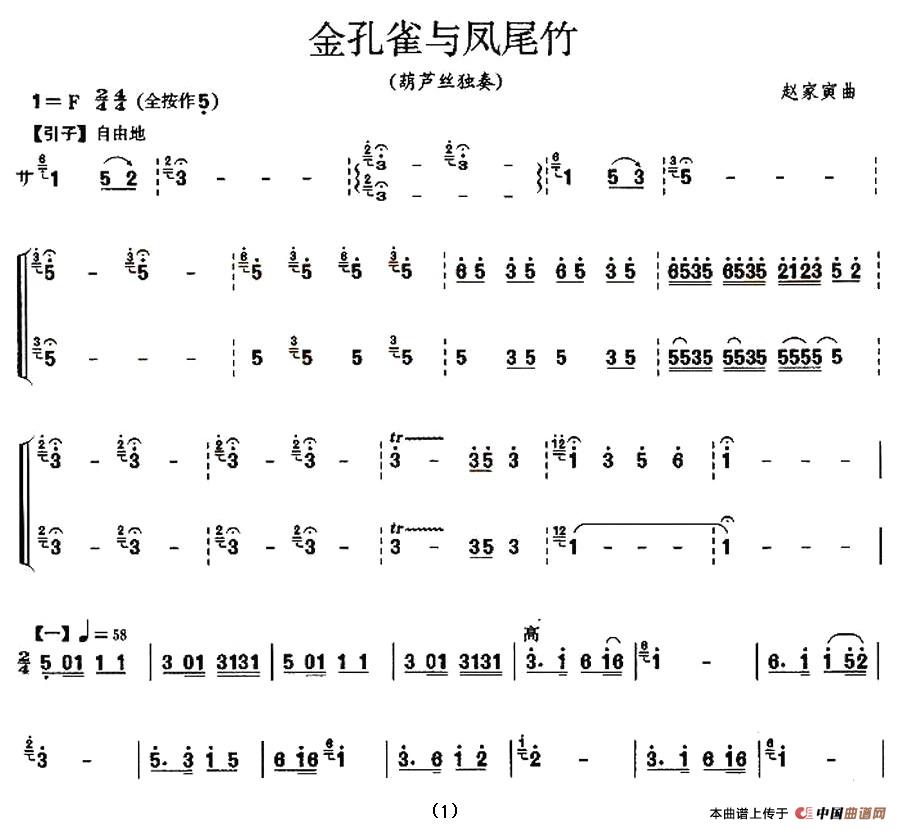 金孔雀与凤尾竹（改良双管葫芦丝演奏谱）