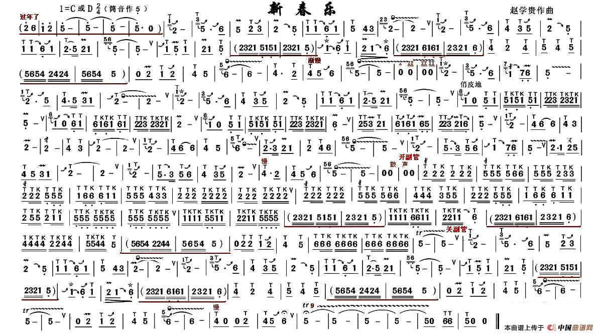 新春乐