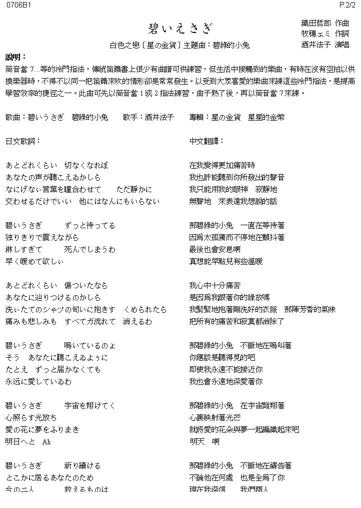 碧绿的小兔（日本电视剧《星星的金币》主题歌）（箫）_笛箫乐谱