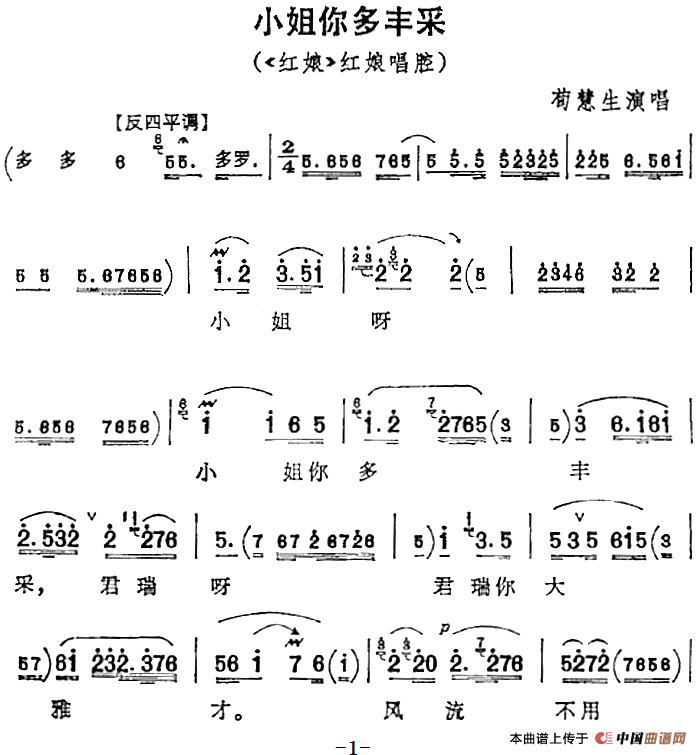 小姐你多丰采（《红娘》红娘唱腔）