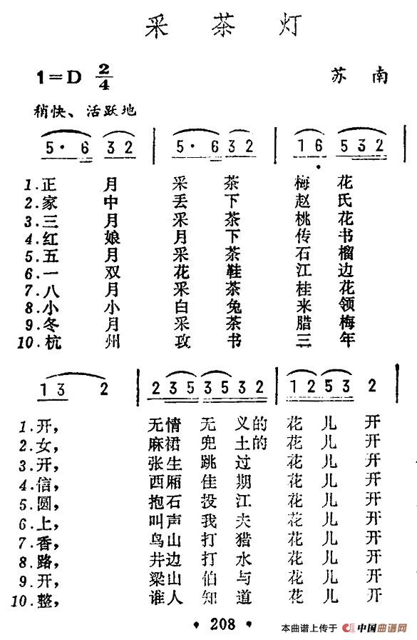 采茶灯（苏南民歌）