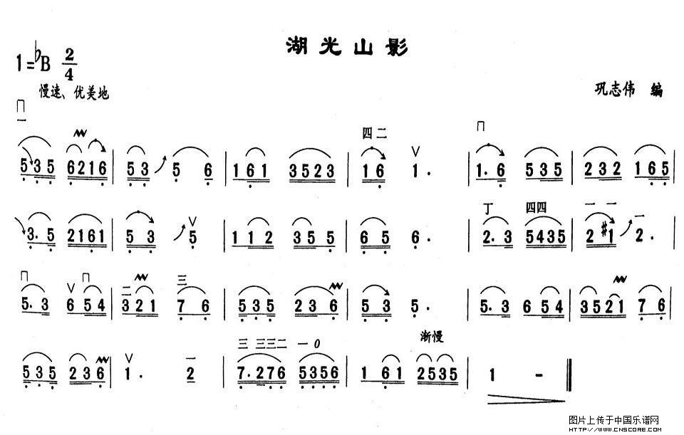 曲谱名：湖光山影二胡谱