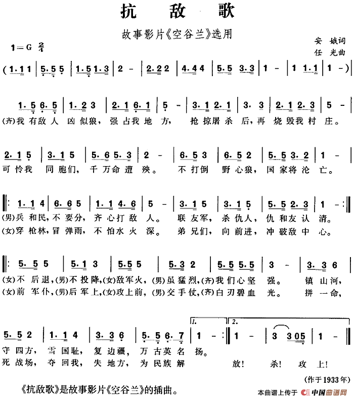 抗敌歌（故事影片《空谷兰》选用）