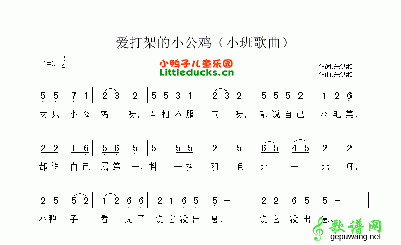 爱打架的小公鸡简谱