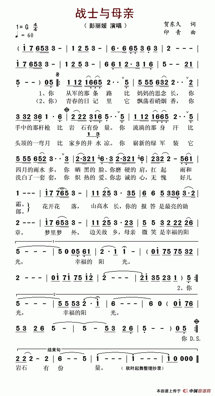 战士与母亲