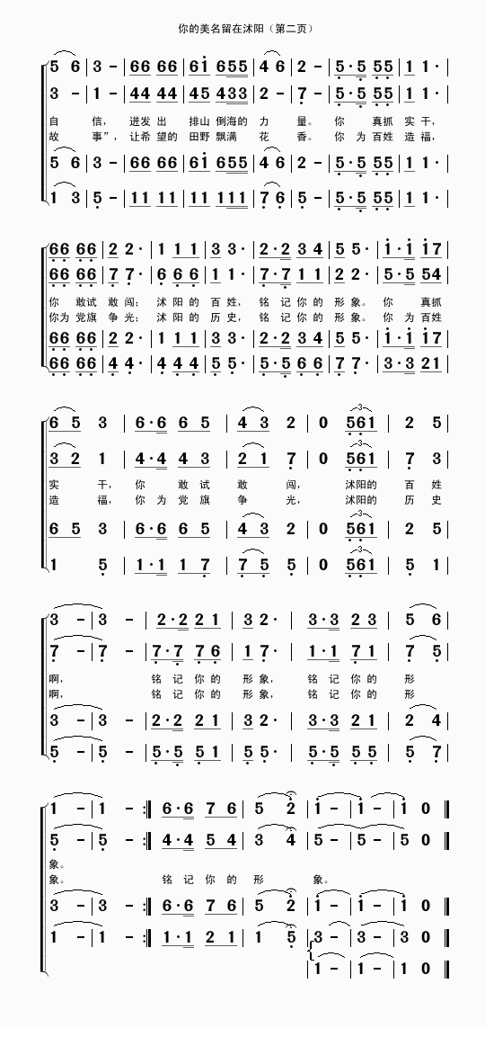 你的美名留在沭阳（郁德超词吴克敏曲）