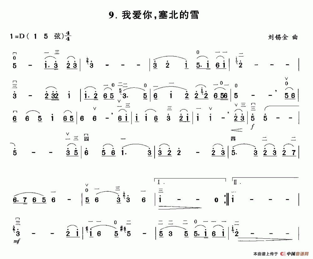 我爱你，塞北的雪