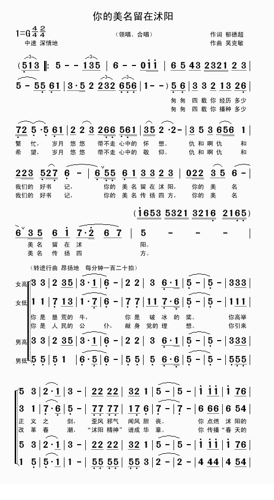 你的美名留在沭阳（郁德超词吴克敏曲）