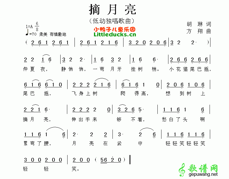 摘月亮简谱