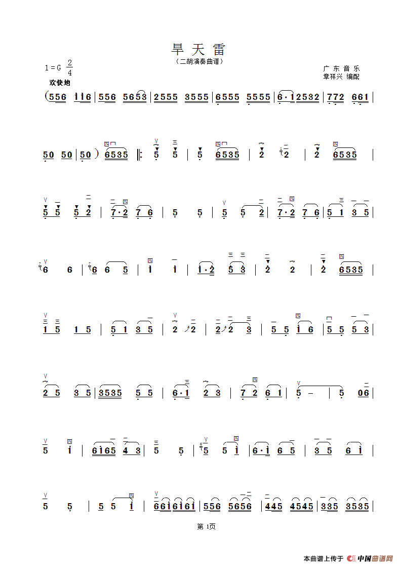 旱天雷（二胡曲谱、章祥兴制谱版）