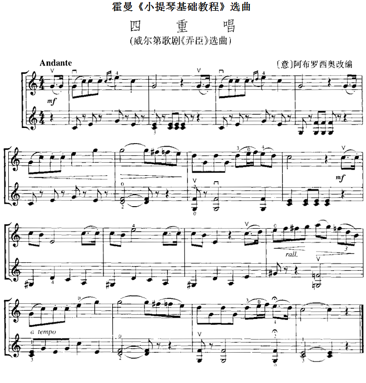 霍曼《小提琴基础教程》选曲：四重唱（[意]阿布罗西奥改编 曲 [意]阿布罗西奥改编 词）