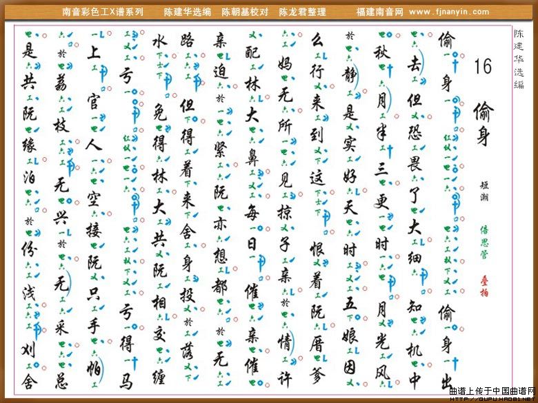 [南音工X谱]偷身