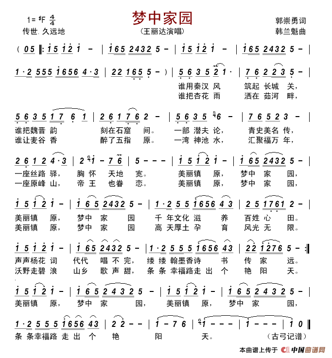 梦中家园 （韩兰魁 曲 韩兰魁 词 王丽达 演唱）