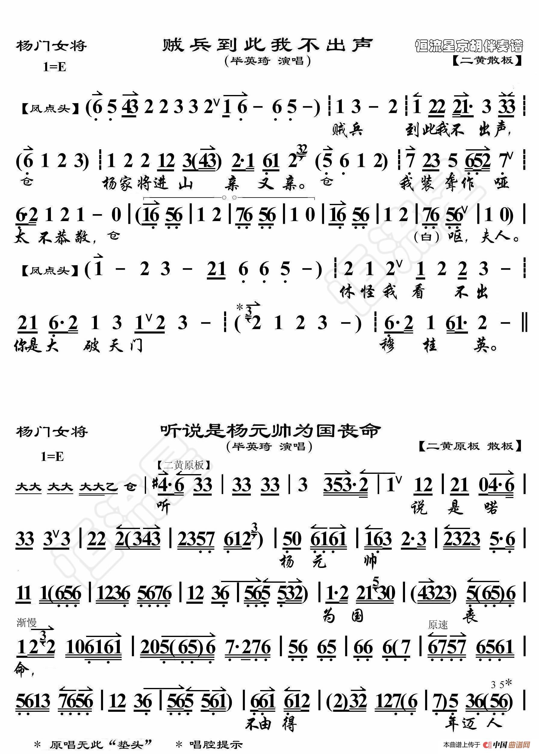 杨门女将·贼兵到此我不出声（京胡伴奏谱）