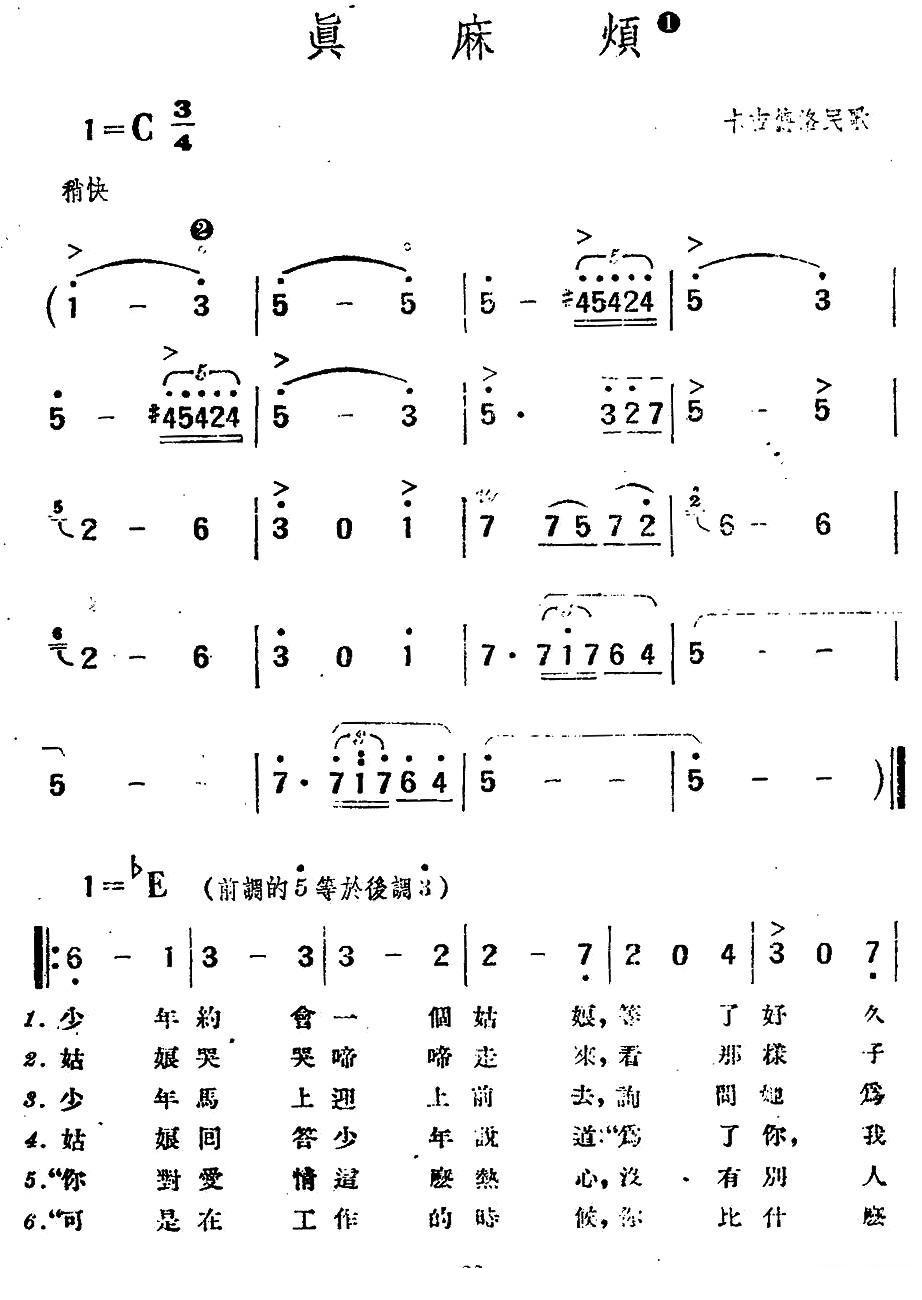 [波兰]真麻烦简谱