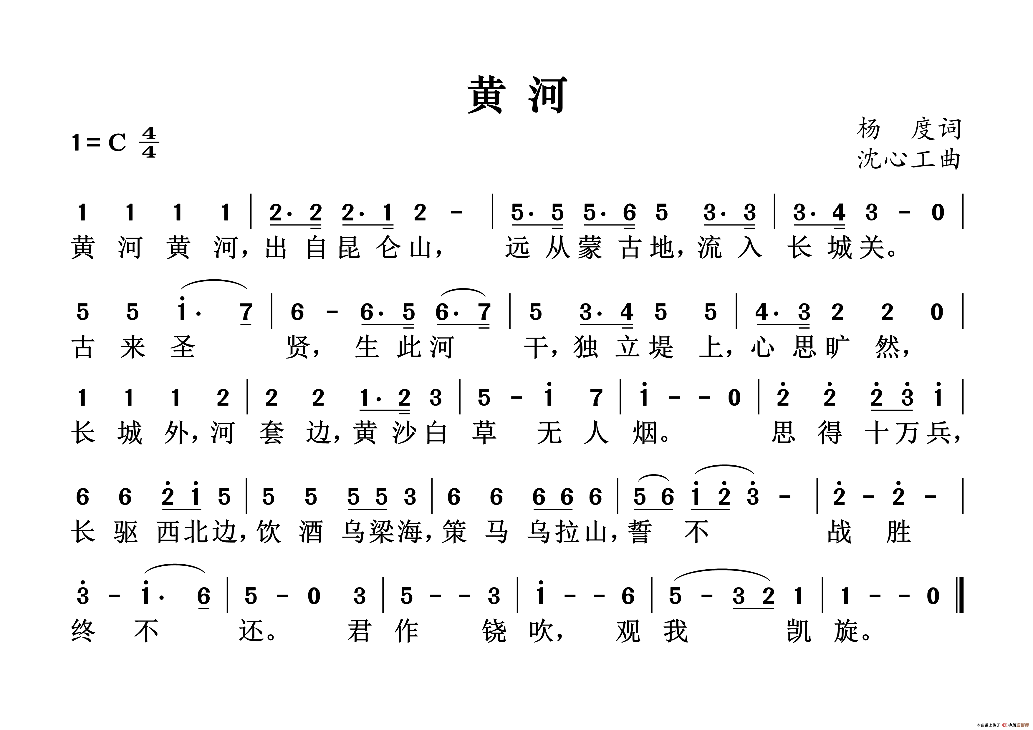 黄河（学堂乐歌）