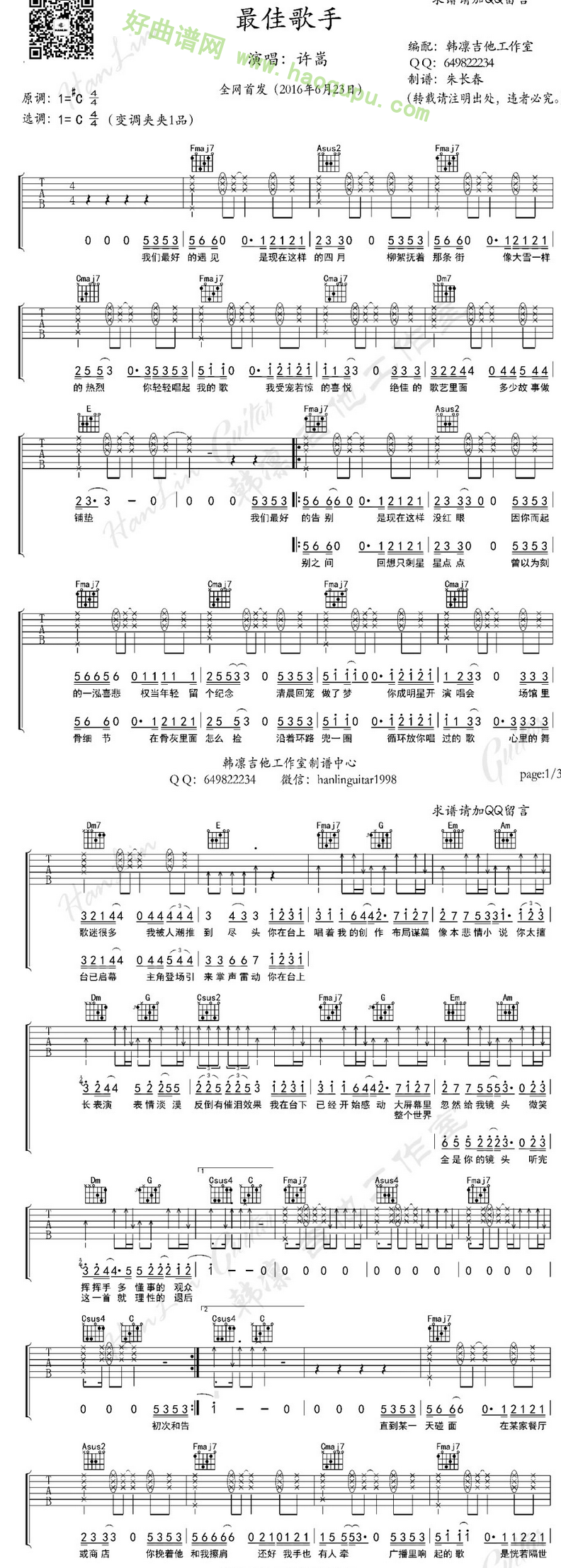 《最佳歌手》（许嵩演唱）吉他谱第2张