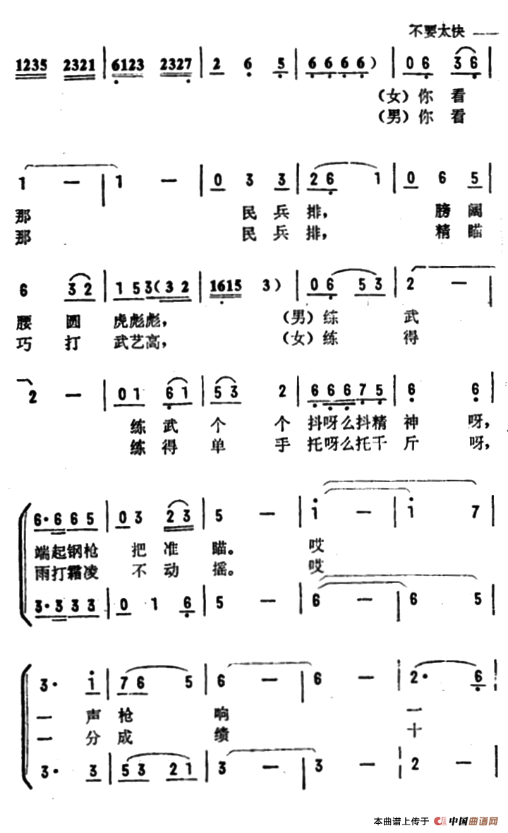 靶场春潮合唱谱