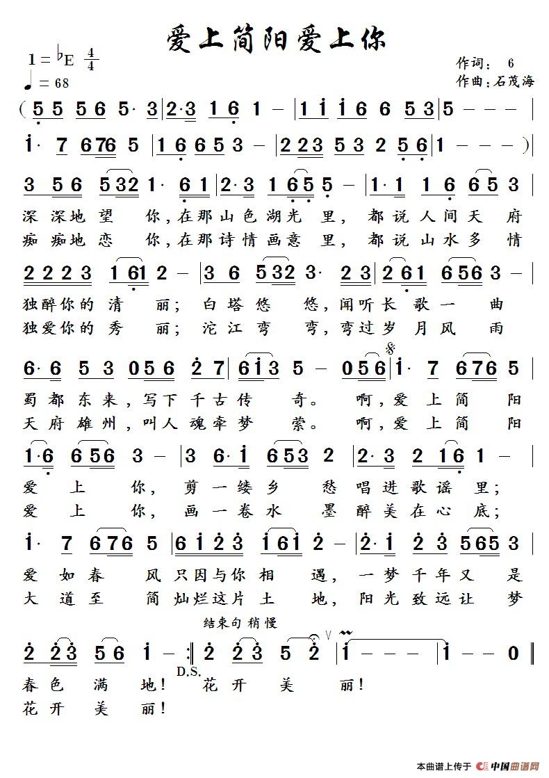 爱上简阳爱上你（6词 石茂海曲）