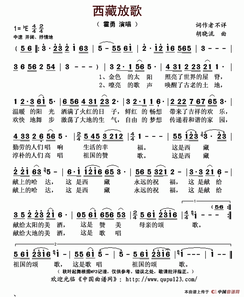 西藏放歌