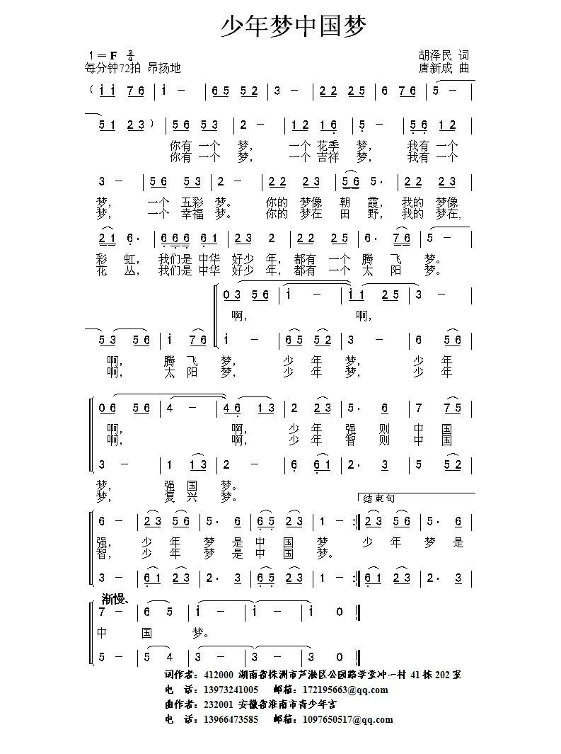 少年梦 中国梦简谱(唐新成作曲)