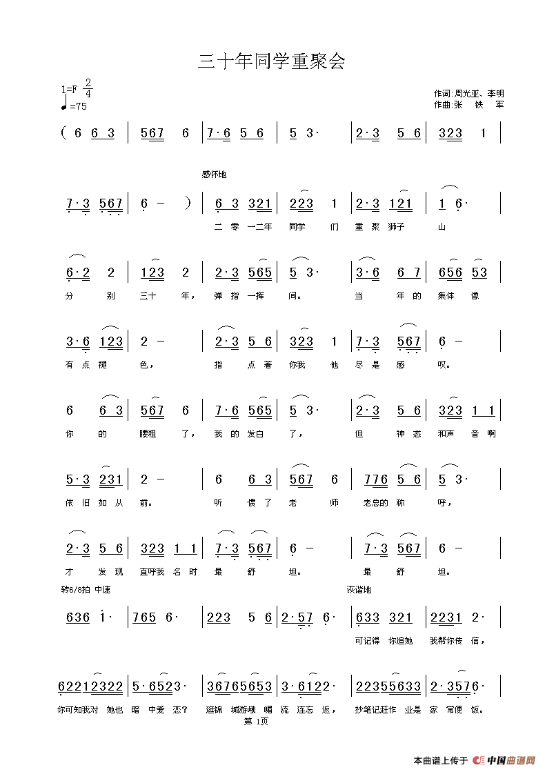 三十年同学重聚会（四川师大数学系78级4班）